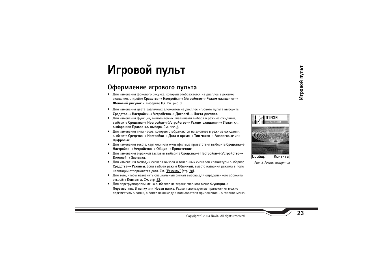 Уаютющ ягымв, Дюаьыхэшх шуаютюую ягымвр | Nokia N-Gage QD User Manual | Page 23 / 114