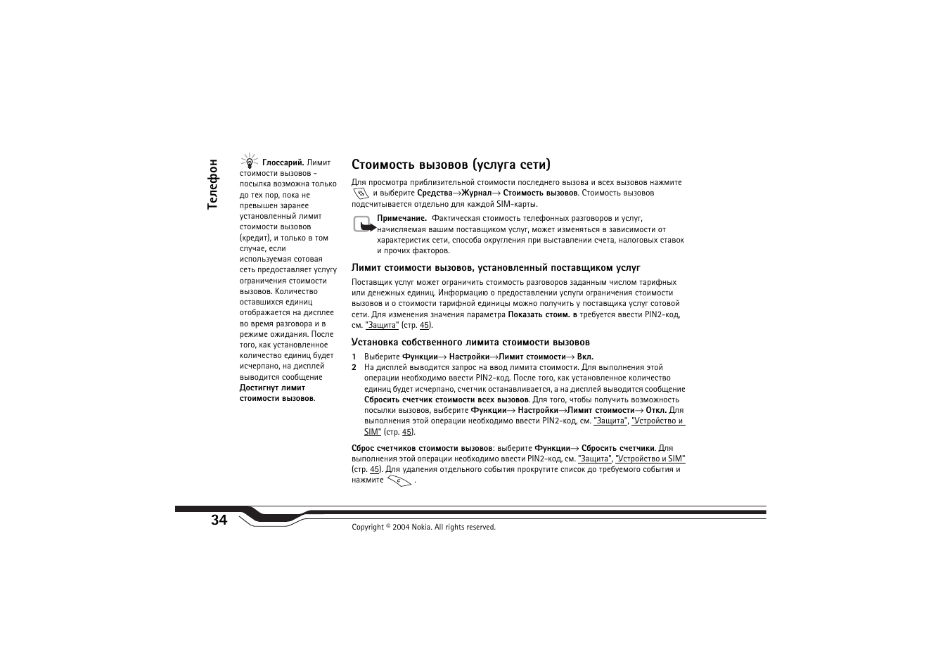 Бвюшьюбвм тлчютют (гбыгур бхвш) | Nokia N-Gage QD User Manual | Page 34 / 114