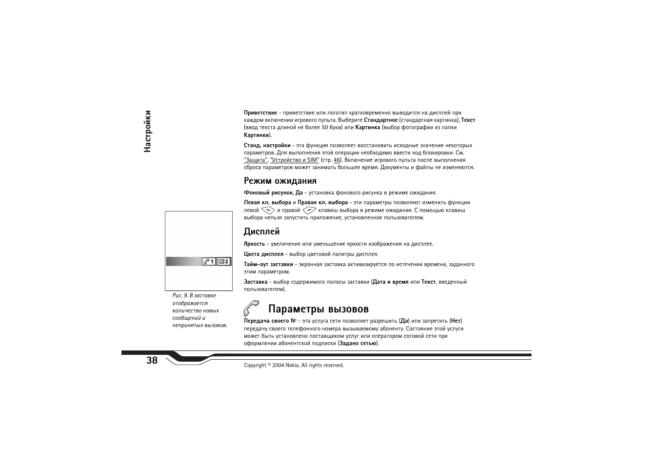 Ахцшь юцшфрэшп ´шбяыхщ, Рарьхвал тлчютют | Nokia N-Gage QD User Manual | Page 38 / 114