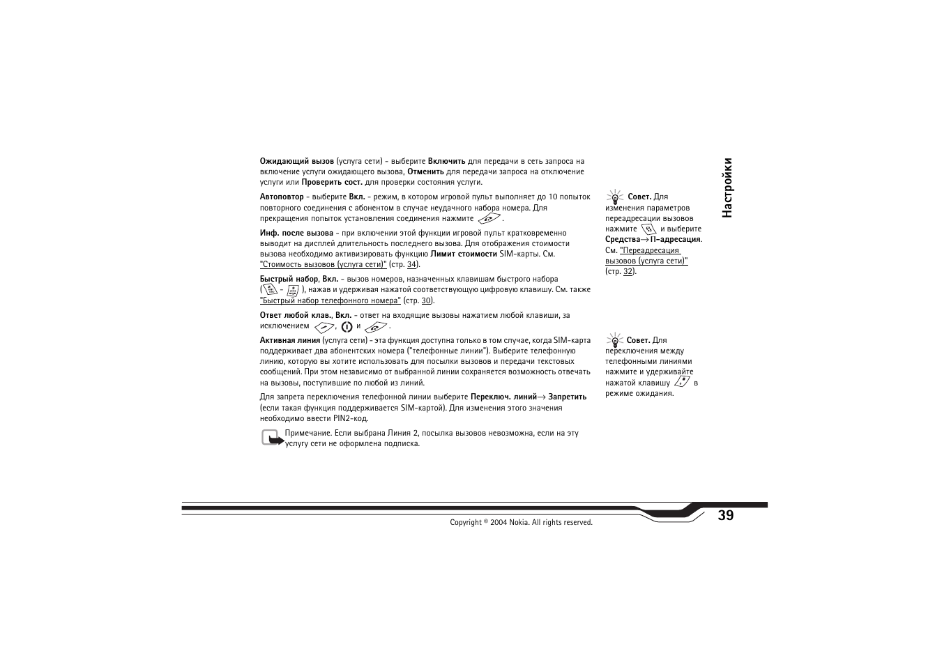 Ъцх бва. 39, Рб ваю щъш | Nokia N-Gage QD User Manual | Page 39 / 114