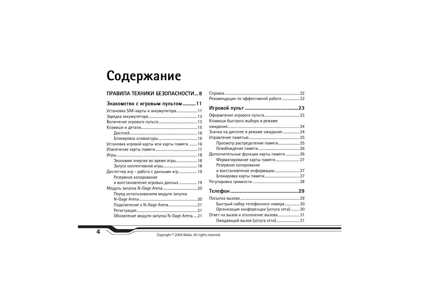 Бюфхацрэшх | Nokia N-Gage QD User Manual | Page 4 / 114