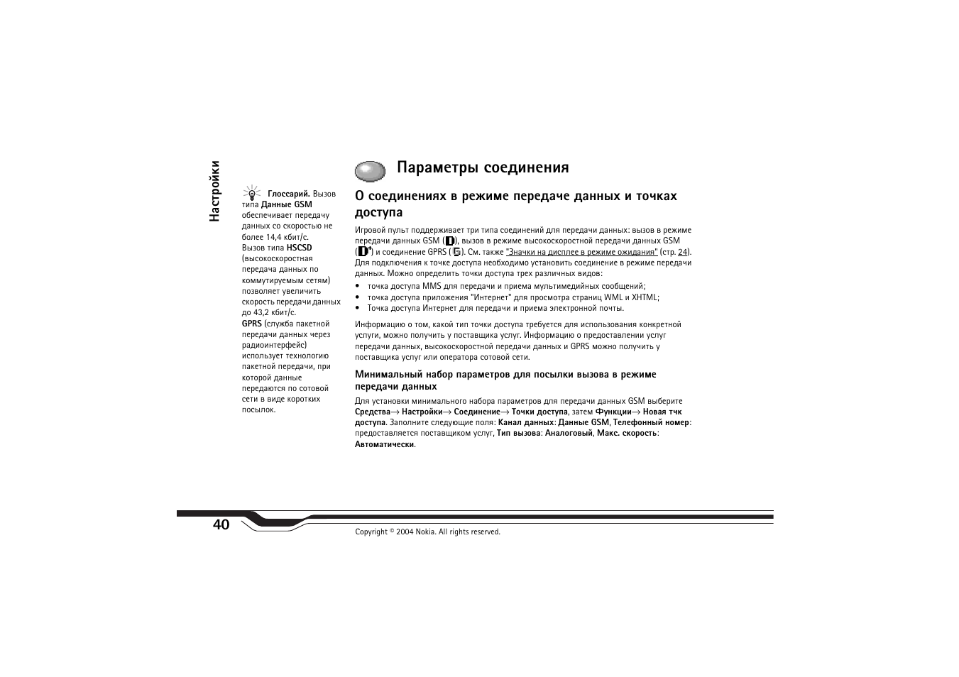Рарьхвал бюхфшэхэшп | Nokia N-Gage QD User Manual | Page 40 / 114