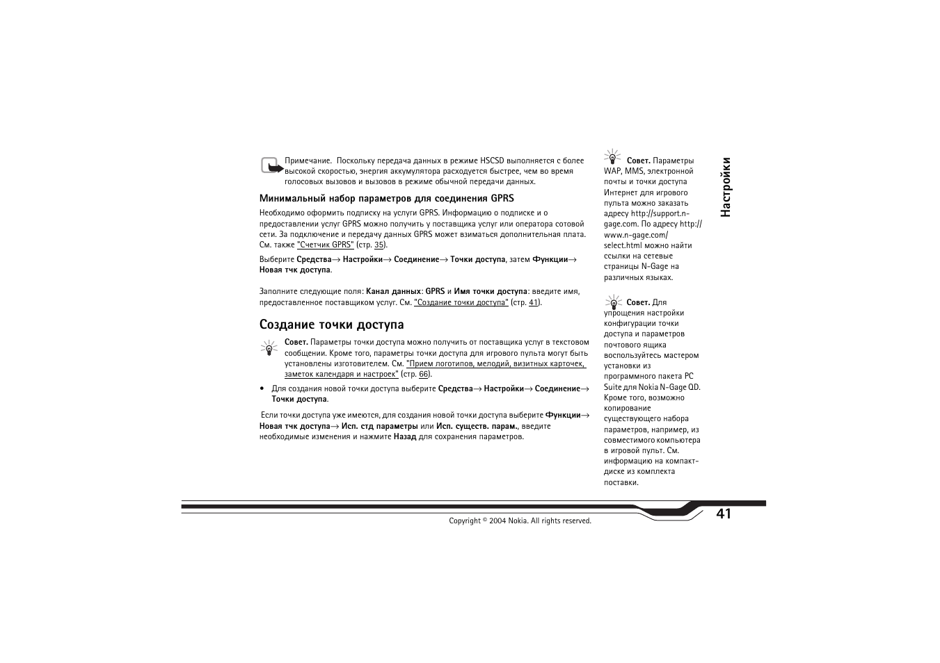 Бючфрэшх вюзъш фюбвгяр | Nokia N-Gage QD User Manual | Page 41 / 114