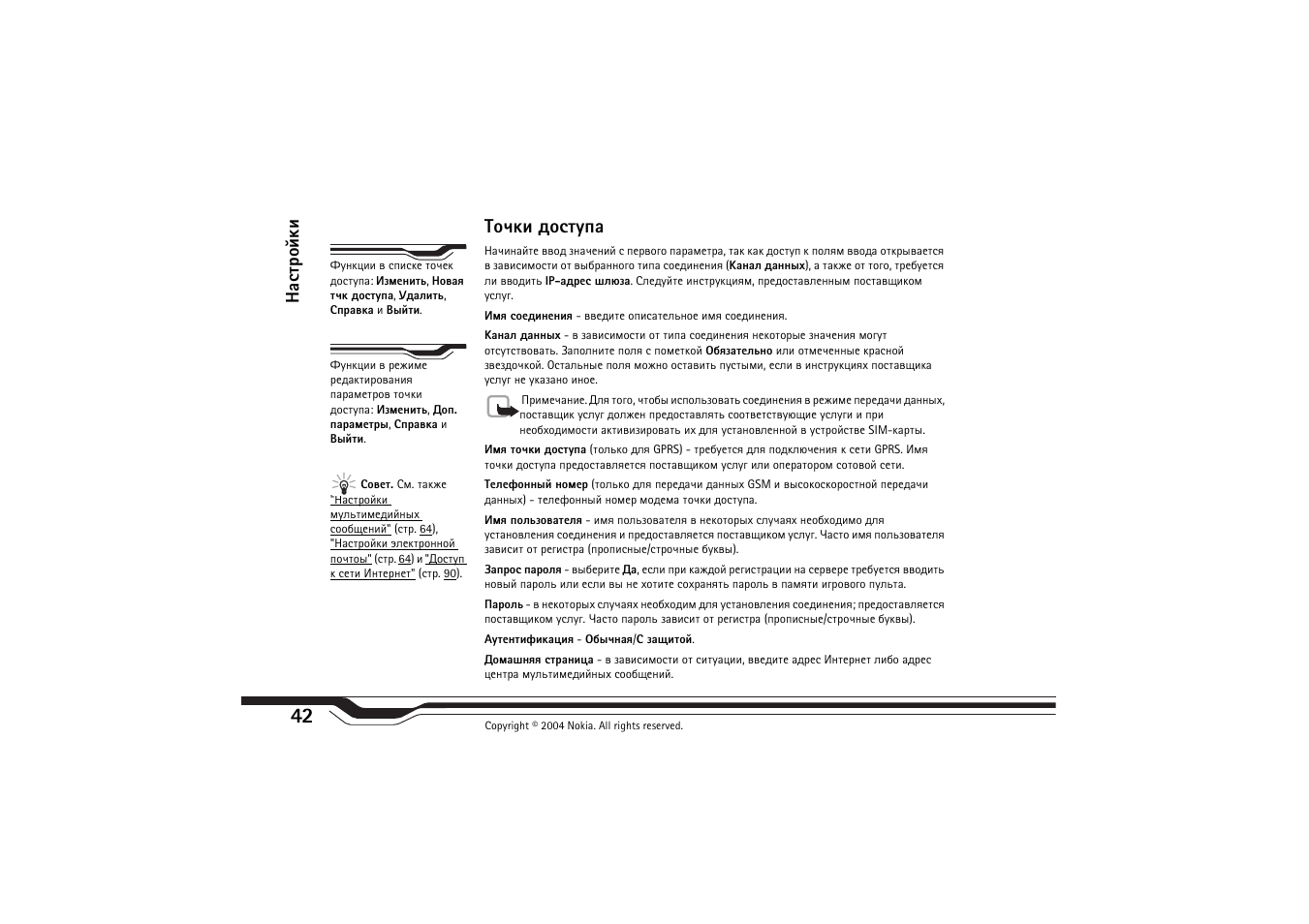 Вюзъш фюбвгяр | Nokia N-Gage QD User Manual | Page 42 / 114