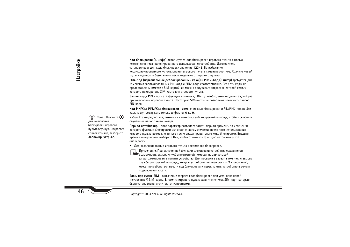 Nokia N-Gage QD User Manual | Page 46 / 114