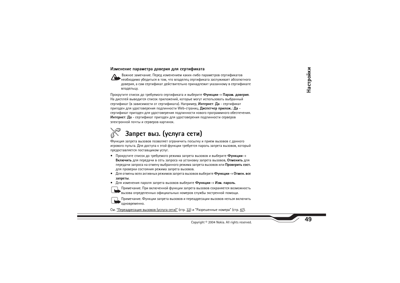 Ряахв тлч. (гбыгур бхвш) | Nokia N-Gage QD User Manual | Page 49 / 114