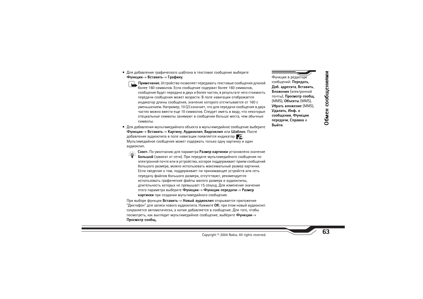 Сьхэ бююсйхэшпьш | Nokia N-Gage QD User Manual | Page 63 / 114