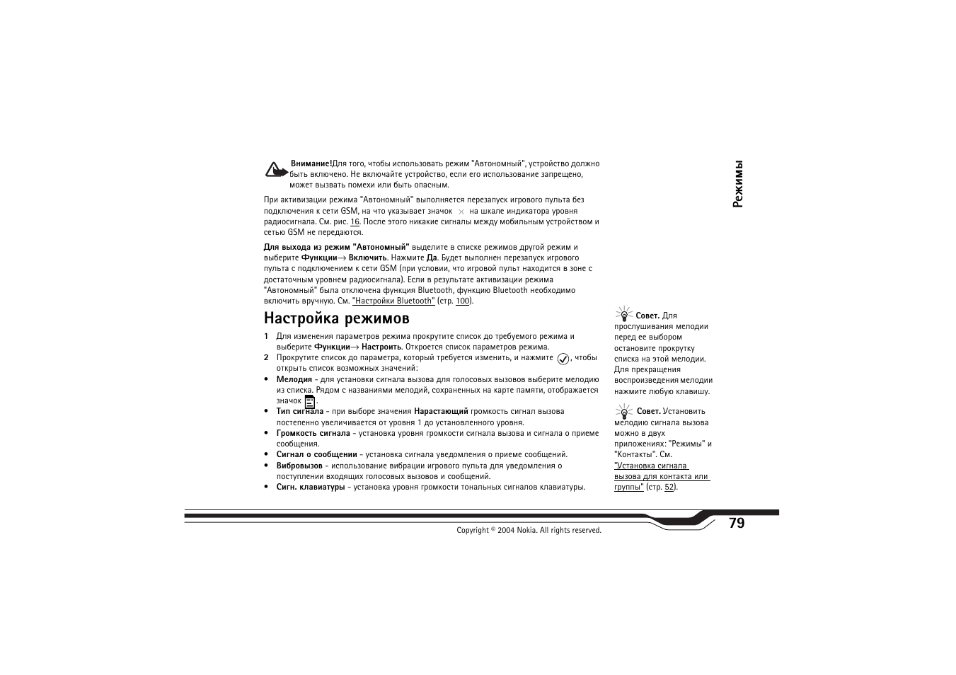 Рбвающър ахцшьют, Ахцшьл | Nokia N-Gage QD User Manual | Page 79 / 114