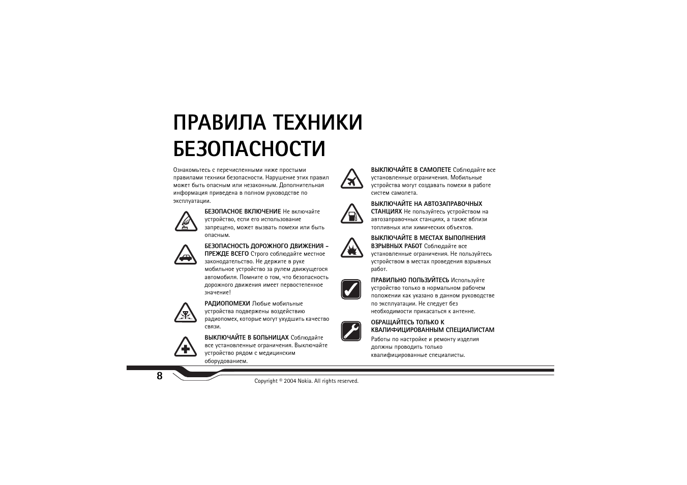 А°²¸»° вµе½¸º¸ ±µ·¾¿°б½¾бв, À°²¸»° âµå½¸º¸ ±µ·¾¿°б½¾бв | Nokia N-Gage QD User Manual | Page 8 / 114