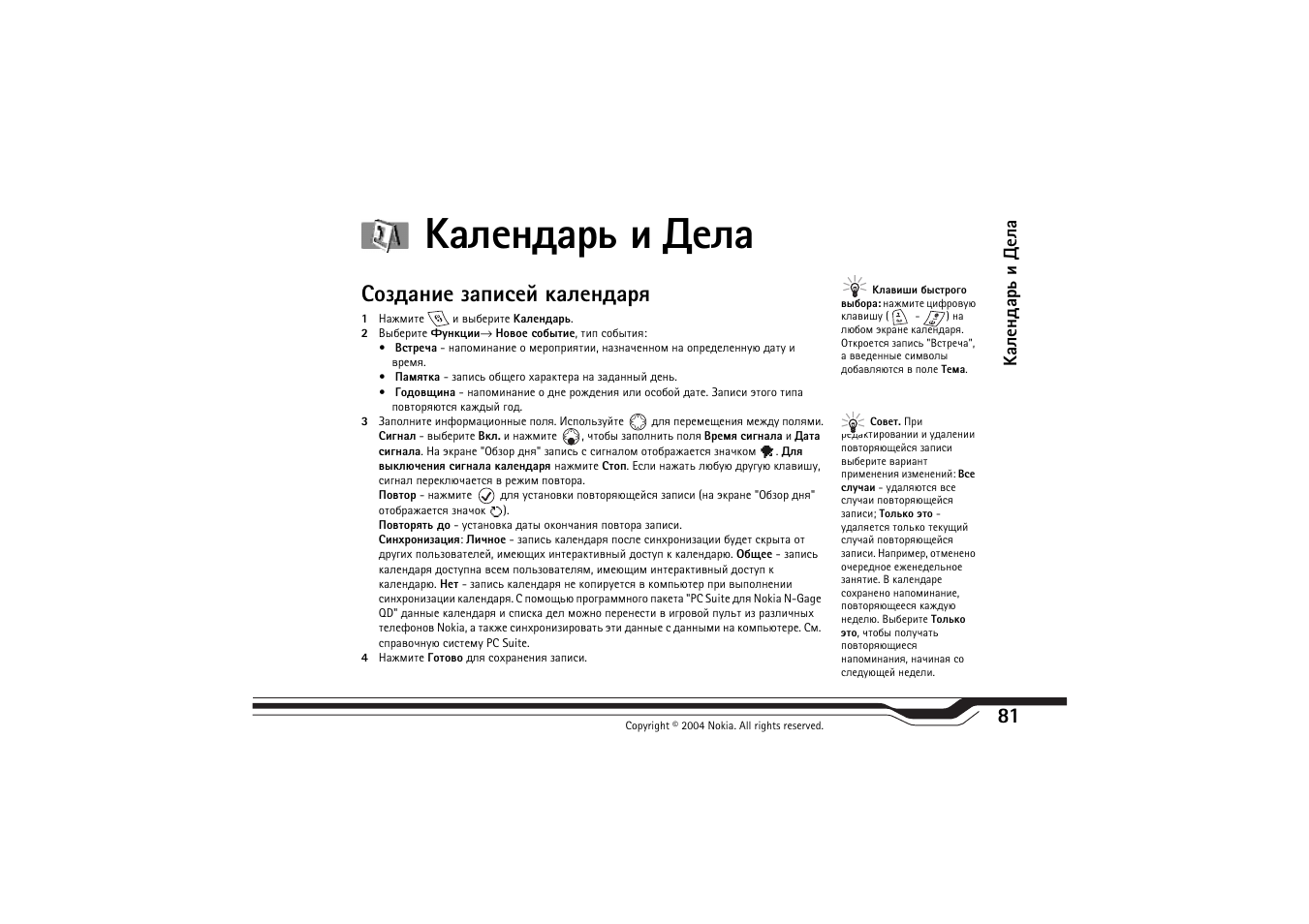 ºðûõýôðàì ш ´хыр, Бючфрэшх чряшбхщ ърыхэфрап | Nokia N-Gage QD User Manual | Page 81 / 114