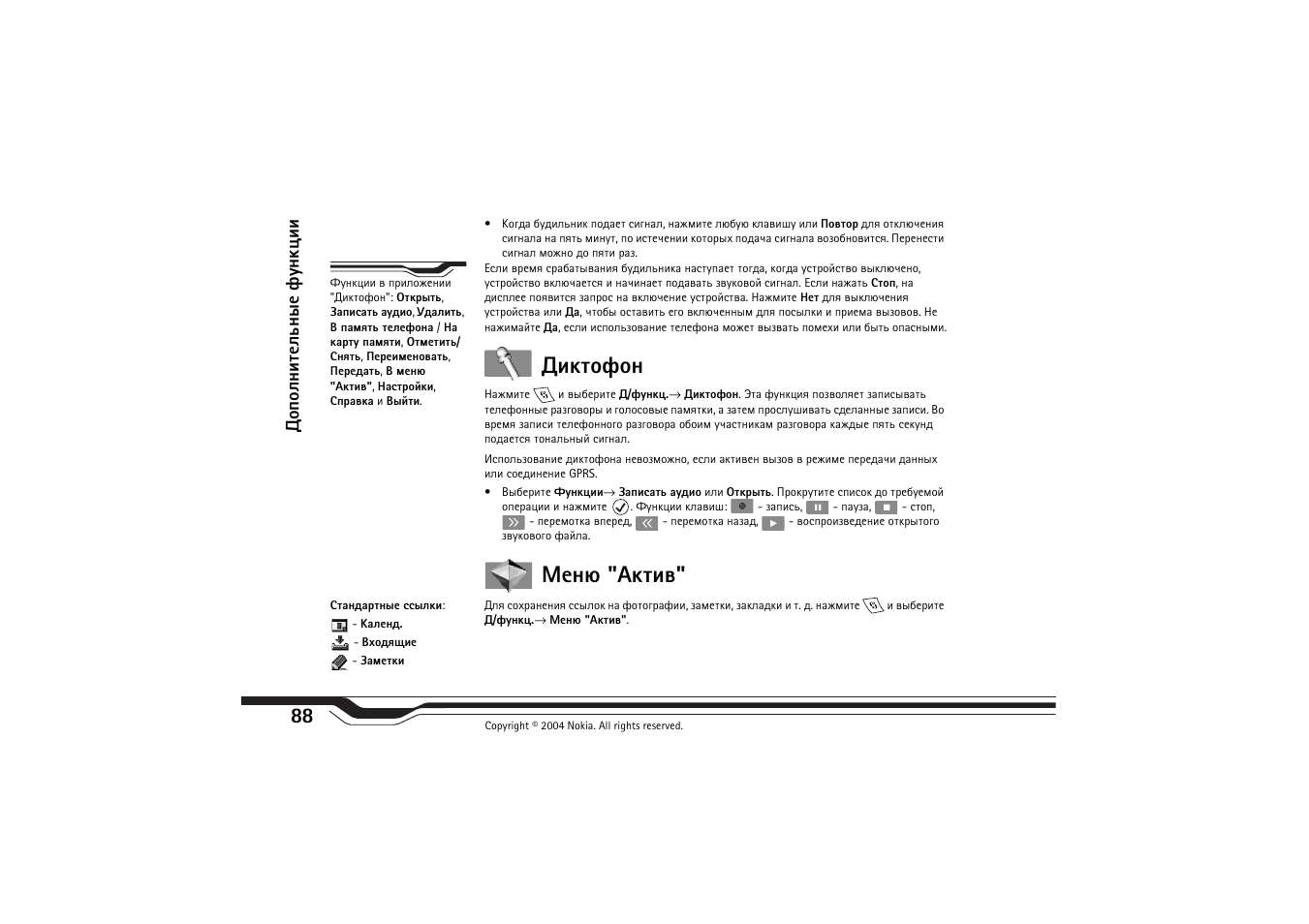 Шъвюдюэ ¼хэо "°ъвшт, Шъвюдюэ, Хэо "°ъвшт | Nokia N-Gage QD User Manual | Page 88 / 114