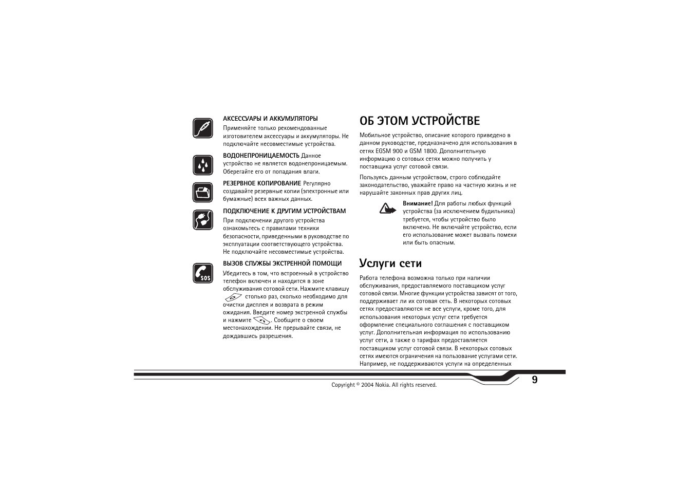 Нв¾¼ гбва¾¹бв²µ, Гбыгуш бхвш | Nokia N-Gage QD User Manual | Page 9 / 114
