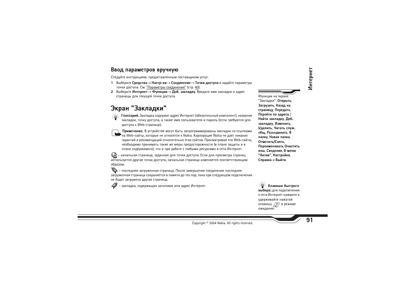 Тюф ярарьхвают тагзэго, Нъарэ "·ръырфъш | Nokia N-Gage QD User Manual | Page 91 / 114