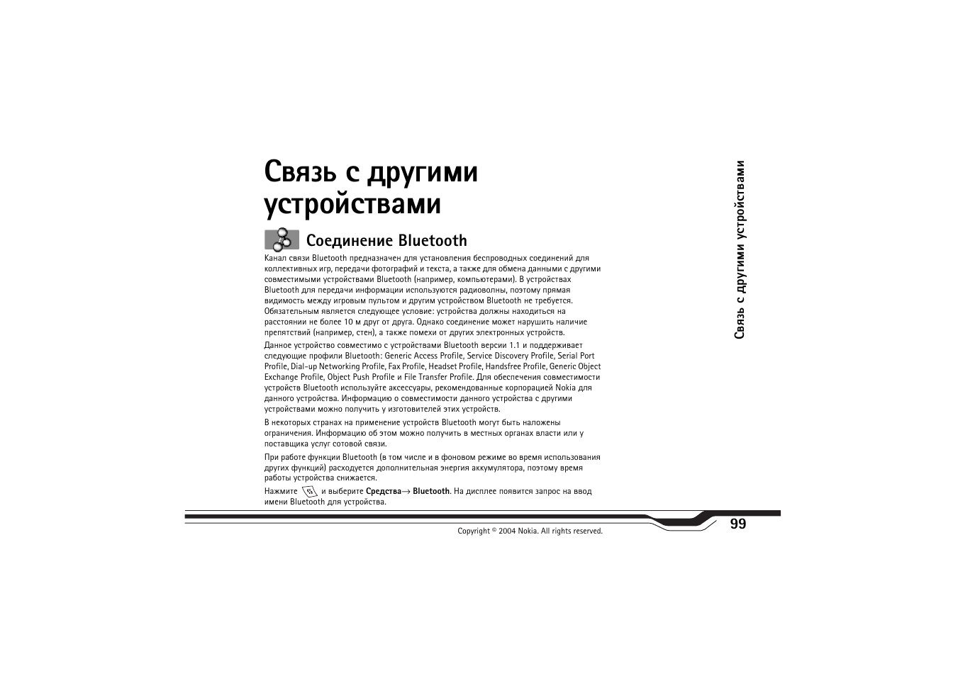 Бтпчм б фагушьш гбвающбвтрьш, Бюхфшэхэшх bluetooth, Бюхфшэхэшх bluetooth" (б | Nokia N-Gage QD User Manual | Page 99 / 114