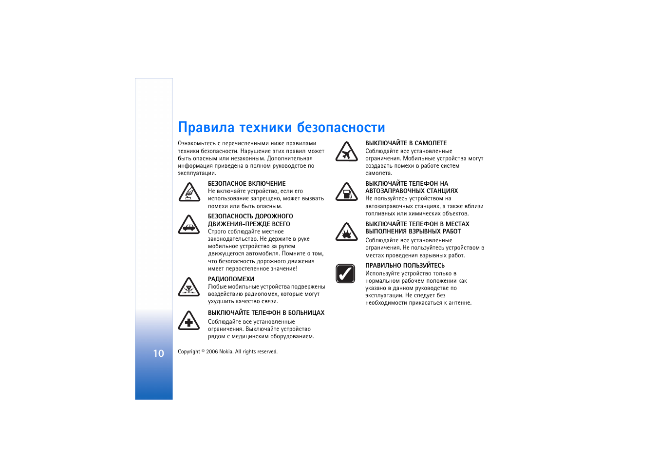 Артшыр вхеэшъш схчюярбэюбвш | Nokia N91 User Manual | Page 10 / 153