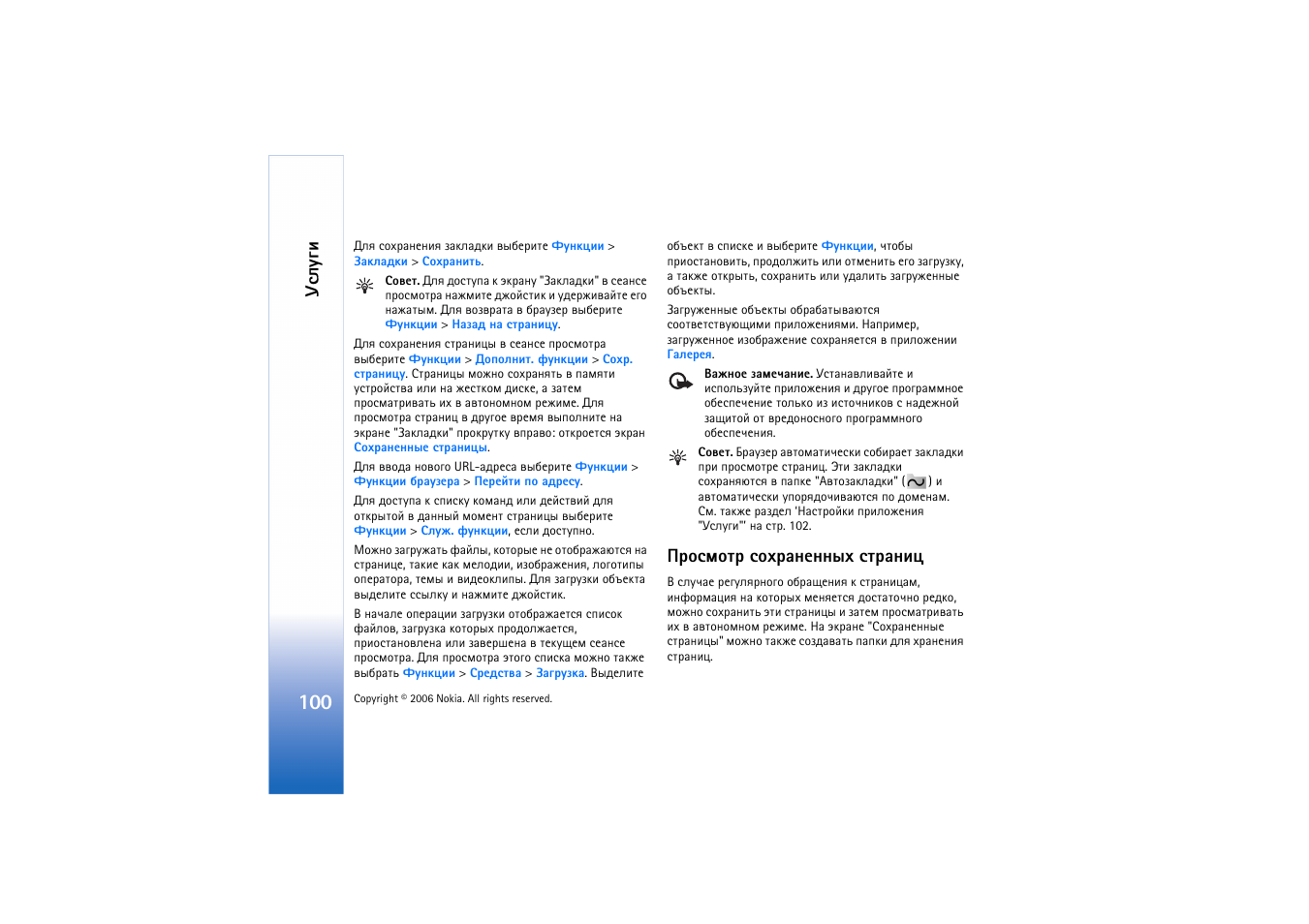 Аюбьюва бюеарэхээле бварэшж, Гбыгуш | Nokia N91 User Manual | Page 100 / 153