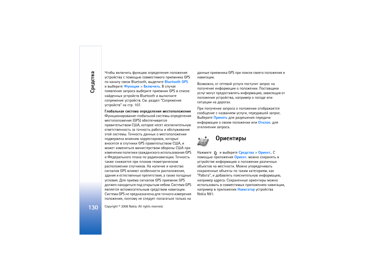 Ашхэвшал, Бахфбвтр | Nokia N91 User Manual | Page 130 / 153