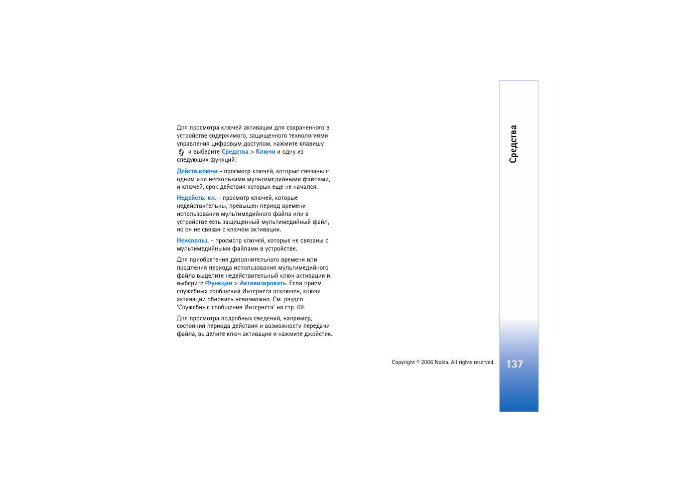 Бахфбвтр | Nokia N91 User Manual | Page 137 / 153