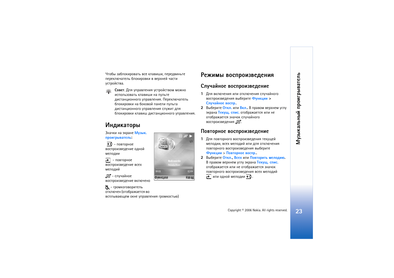 Эфшървюал, Ахцшьл тюбяаюшчтхфхэшп | Nokia N91 User Manual | Page 23 / 153