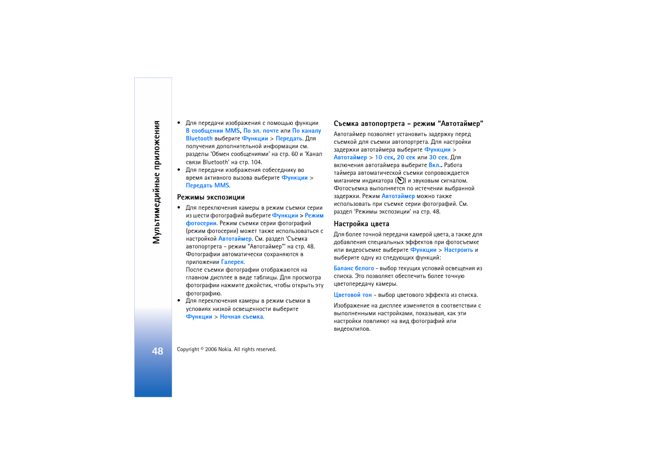 Гымвшьхфшщэлх яашыюцхэшп | Nokia N91 User Manual | Page 48 / 153