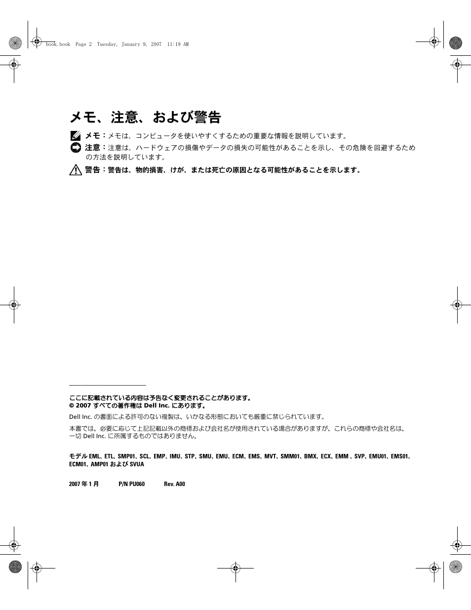 メモ、注意、および警告 | Dell ECX User Manual | Page 102 / 222