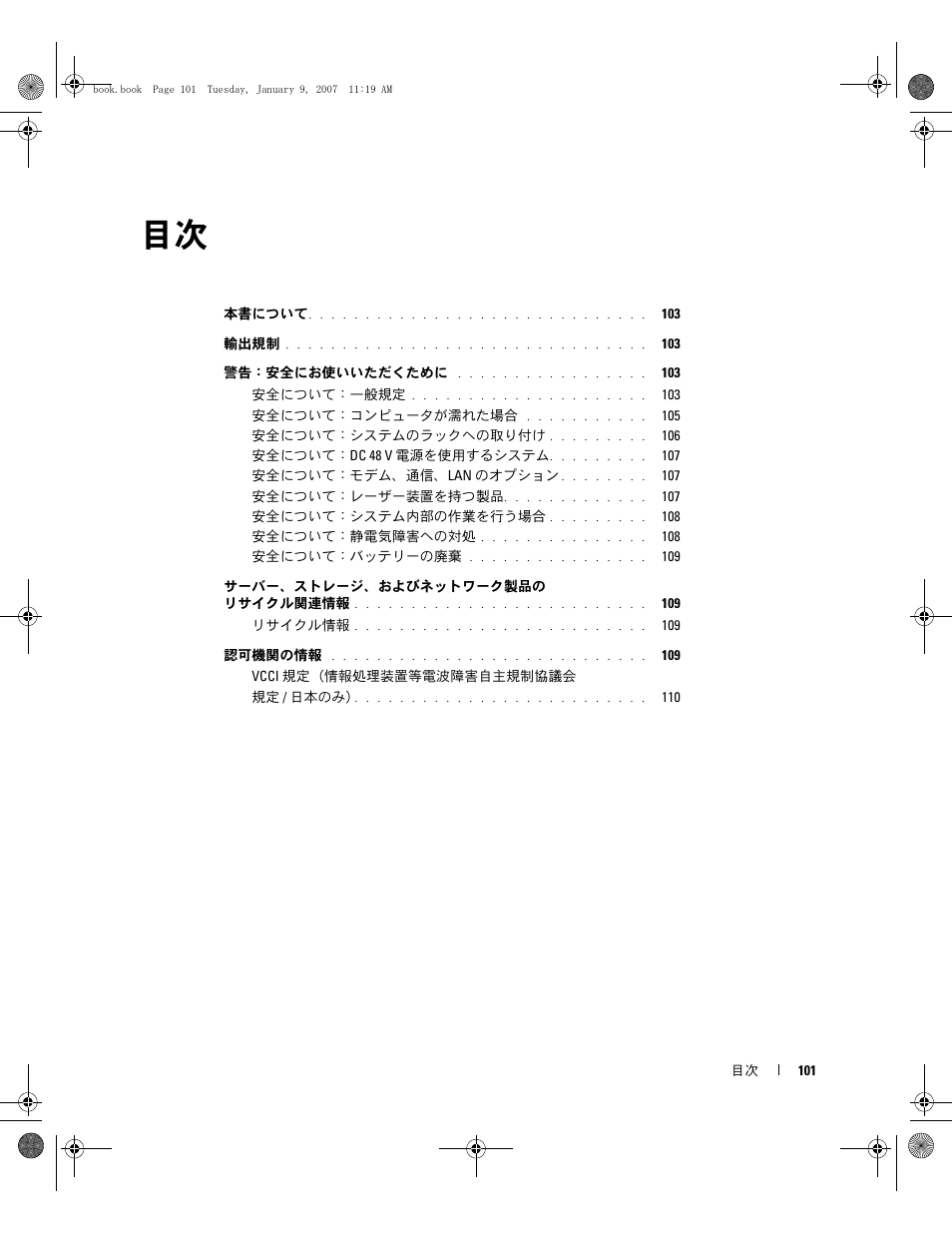 Dell ECX User Manual | Page 103 / 222