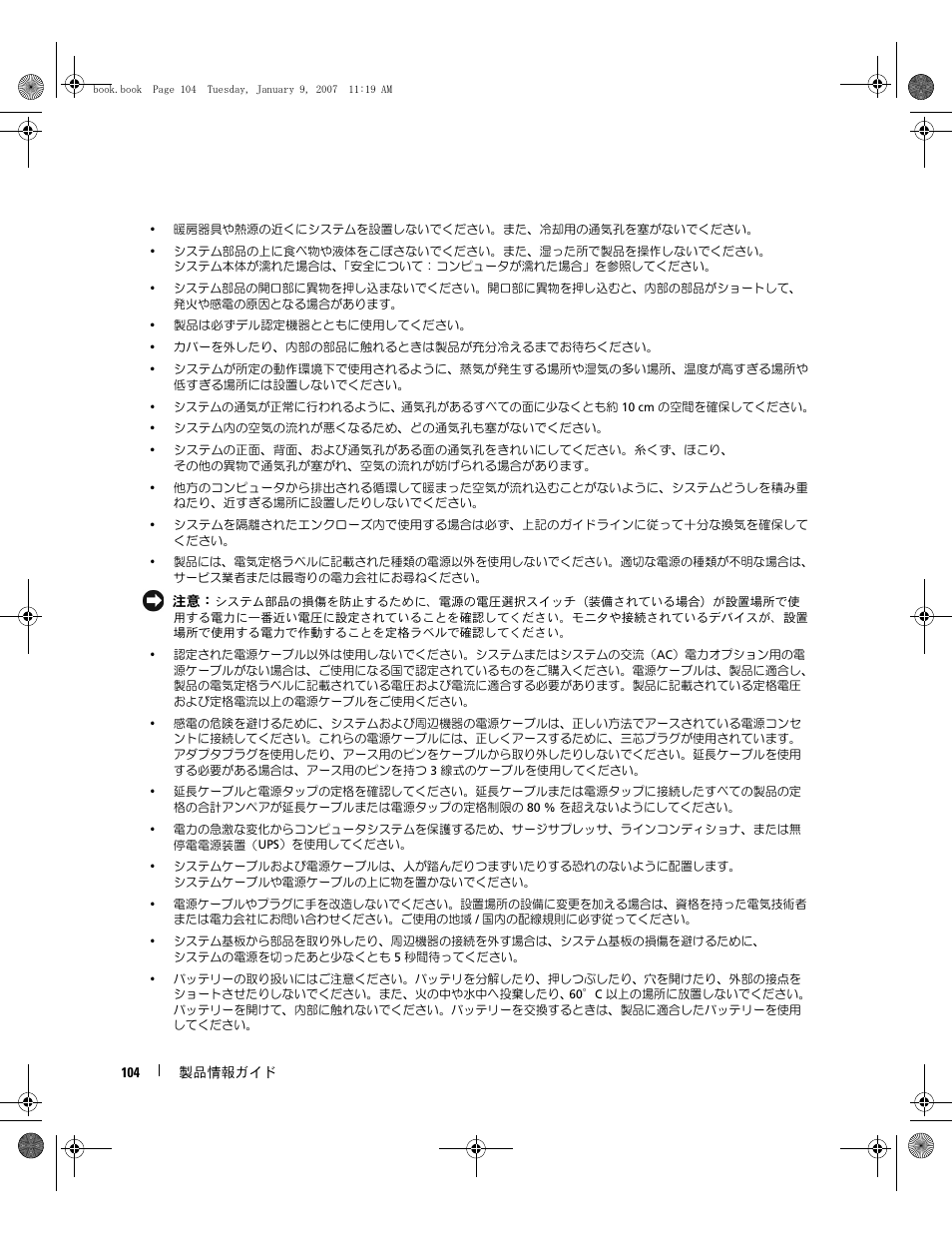 Dell ECX User Manual | Page 106 / 222