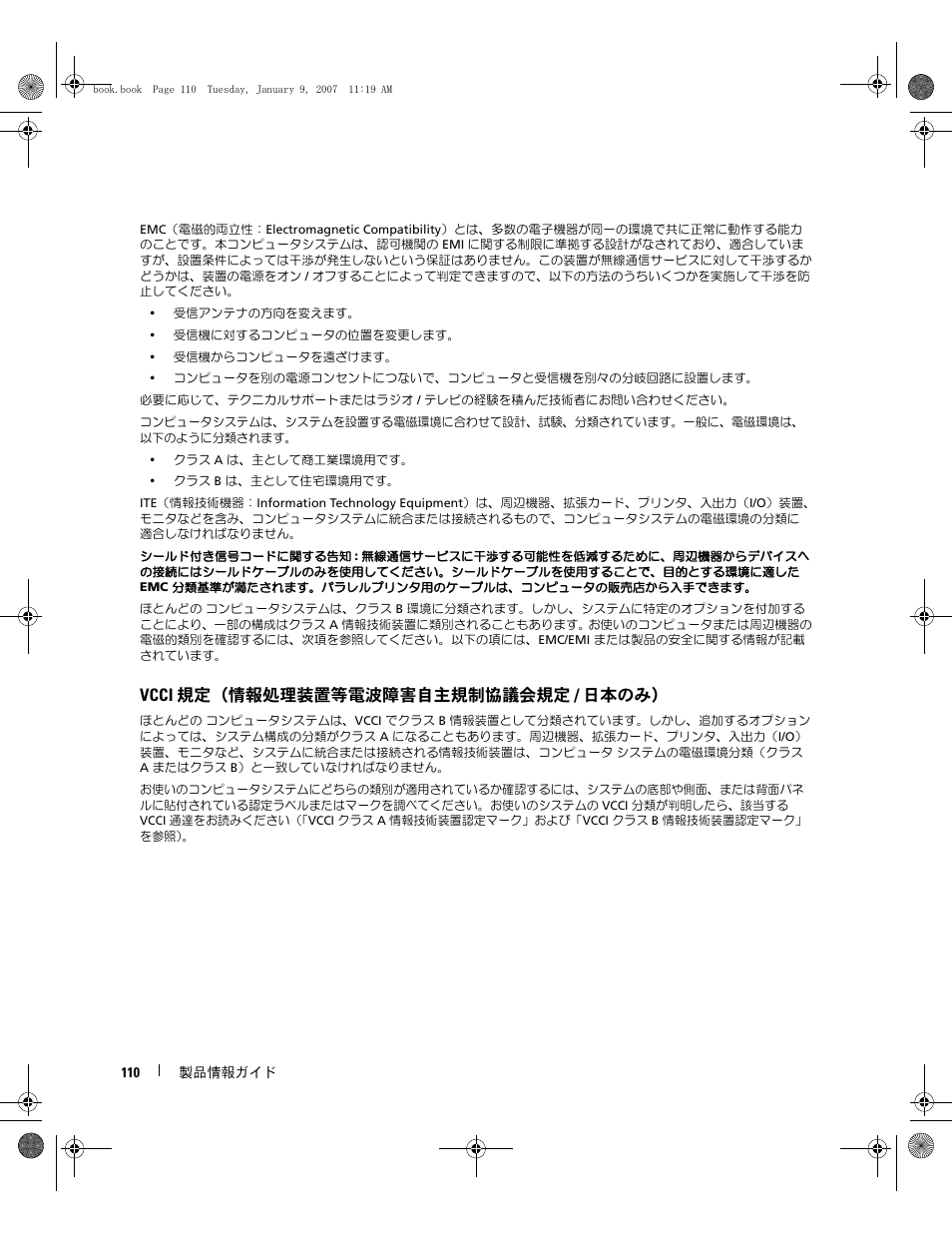 Vcci 規定（情報処理装置等電波障害自主規制協議会規定 / 日本のみ | Dell ECX User Manual | Page 112 / 222