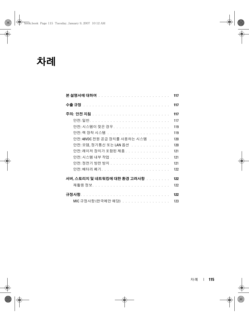 Dell ECX User Manual | Page 117 / 222