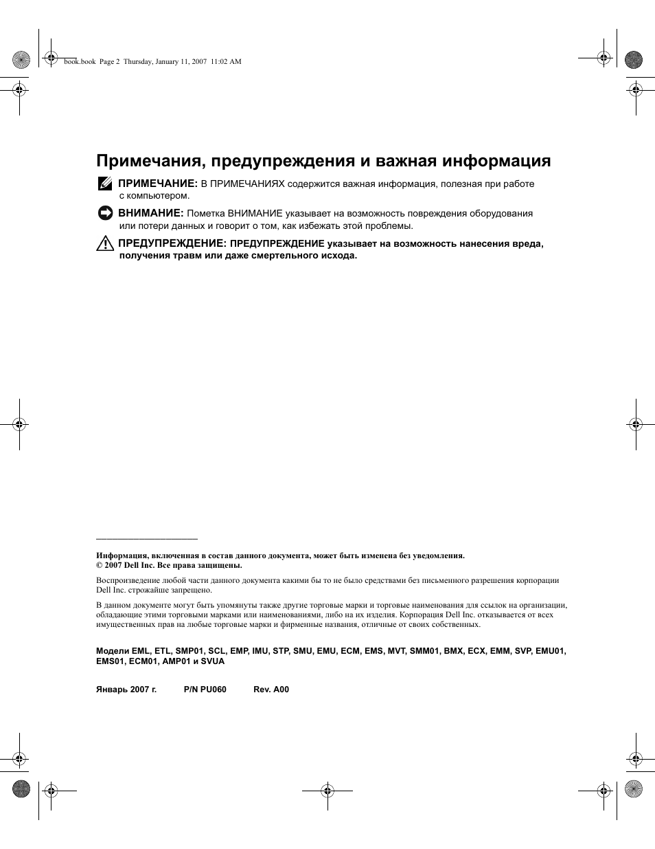 Примечания, предупреждения и важная информация | Dell ECX User Manual | Page 154 / 222