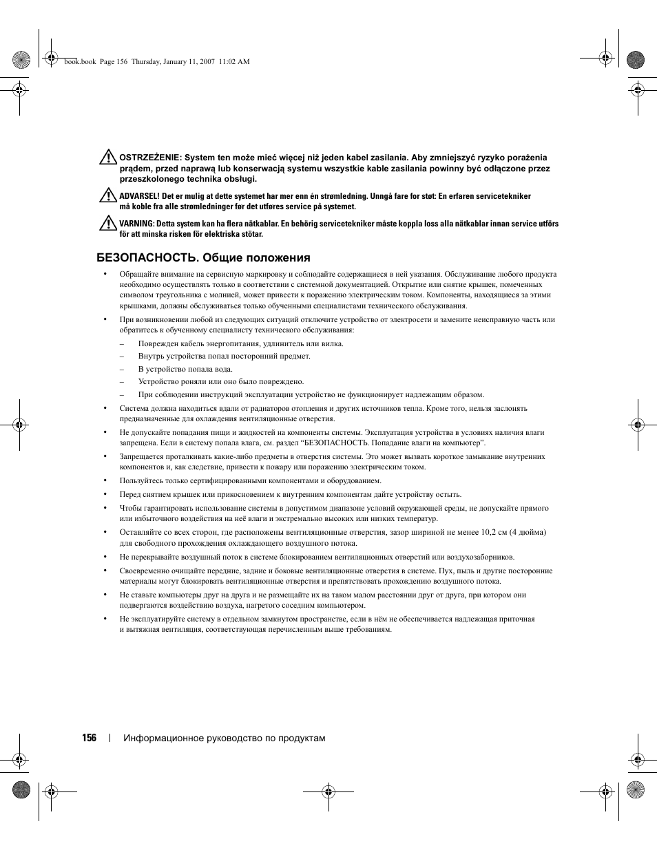 Безопасность. общие положения | Dell ECX User Manual | Page 158 / 222