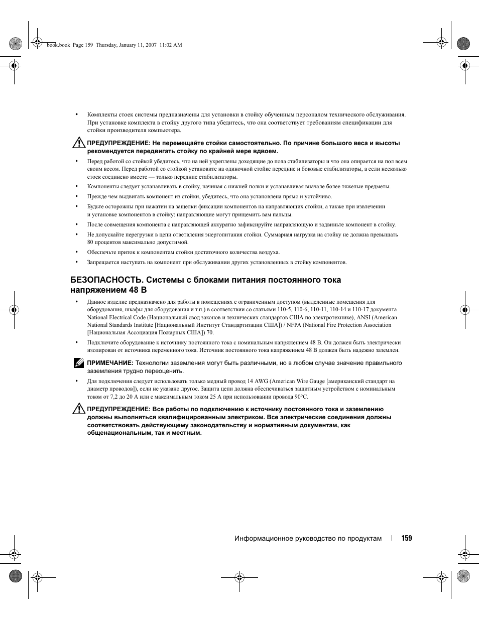 Dell ECX User Manual | Page 161 / 222