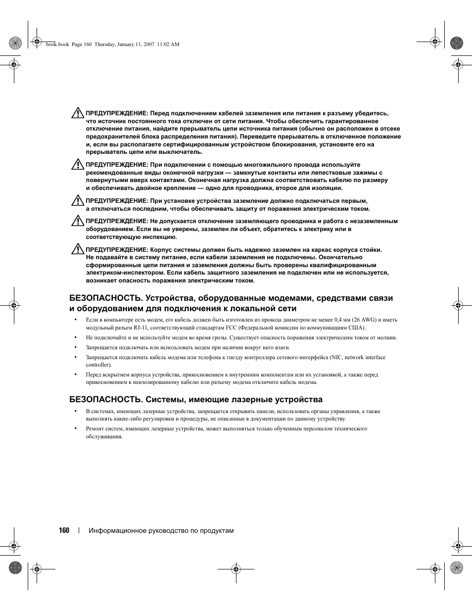 Безопасность. системы, имеющие лазерные устройства | Dell ECX User Manual | Page 162 / 222