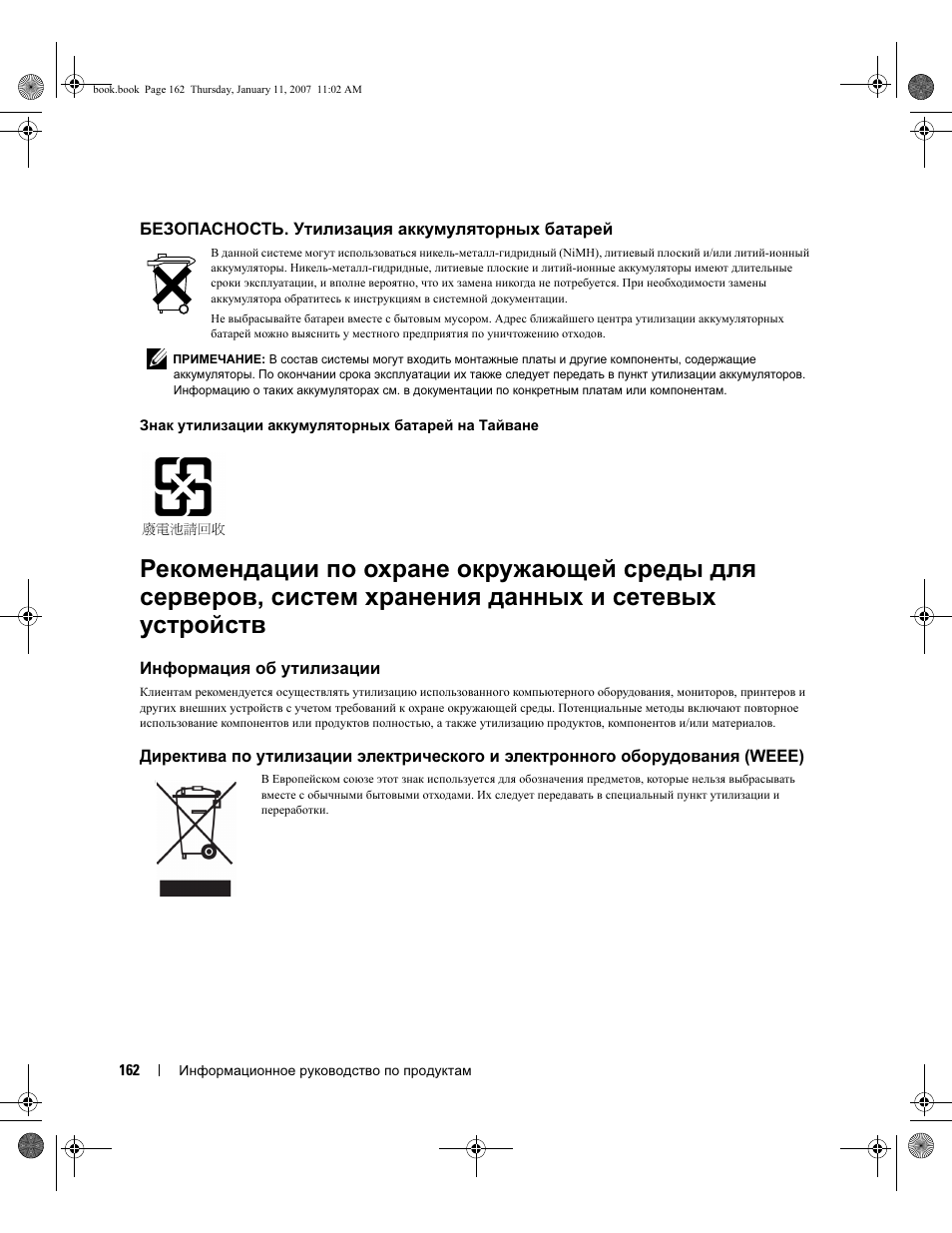 Dell ECX User Manual | Page 164 / 222