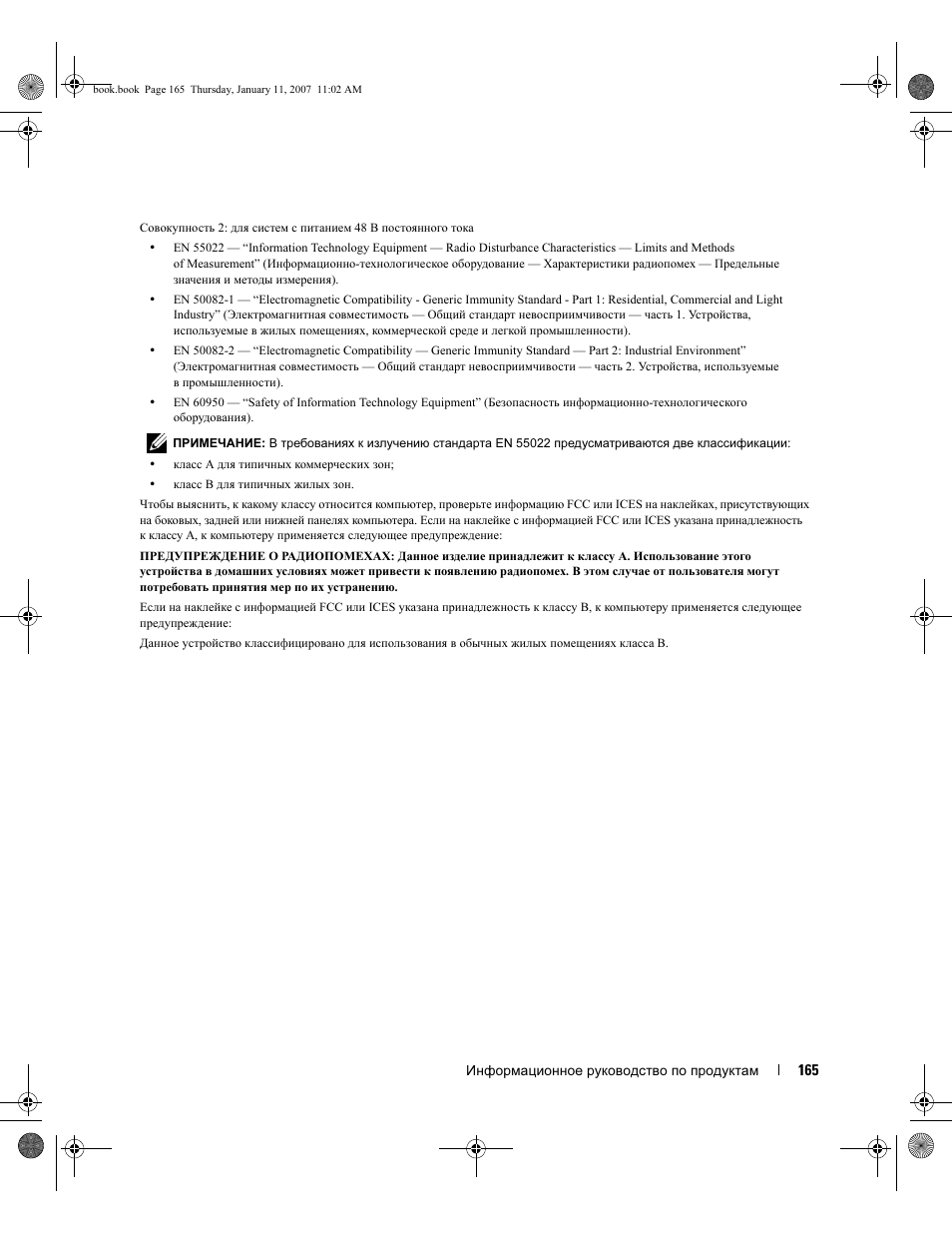 Dell ECX User Manual | Page 167 / 222