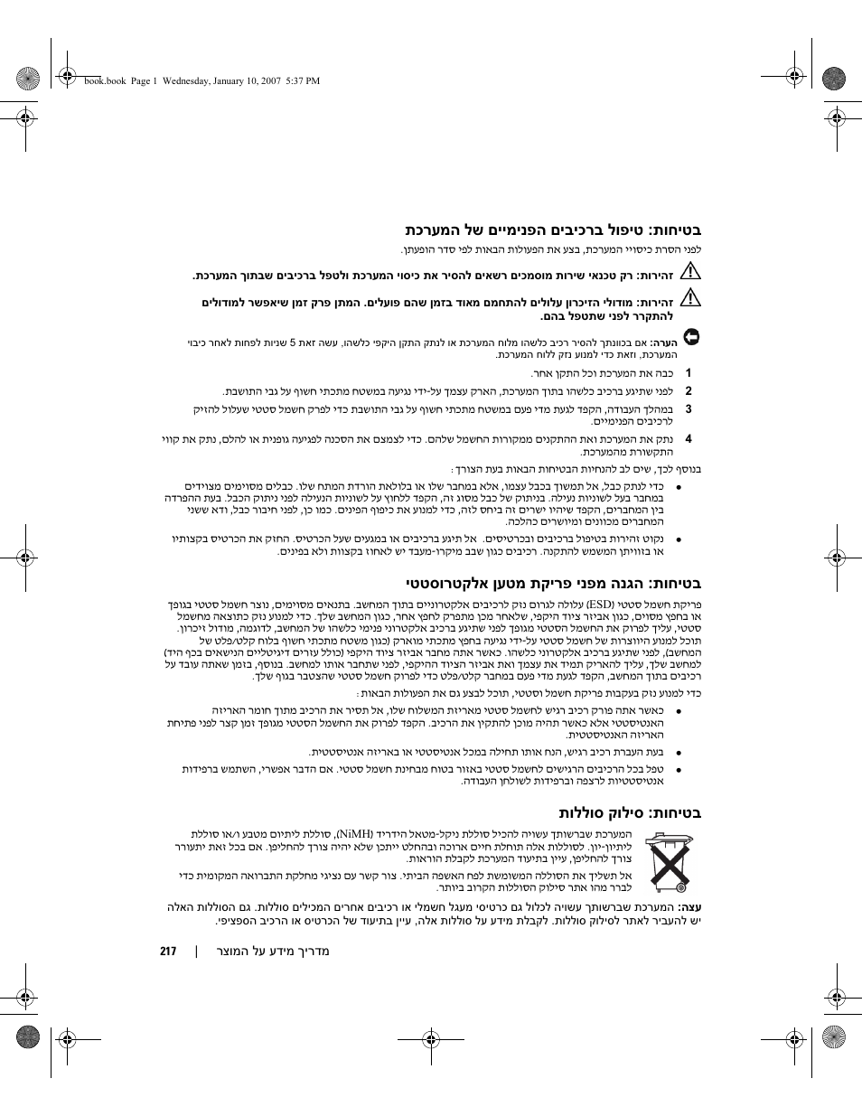 תוחיטב, תכרעמה לש םיימינפה םיביכרב לופיט, יטטסורטקלא ןעטמ תקירפ ינפמ הנגה | תוללוס קוליס | Dell ECX User Manual | Page 212 / 222