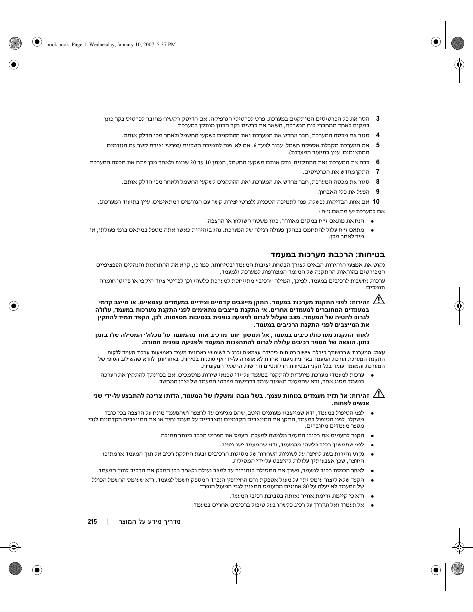 תוחיטב, דמעמב תוכרעמ תבכרה | Dell ECX User Manual | Page 214 / 222