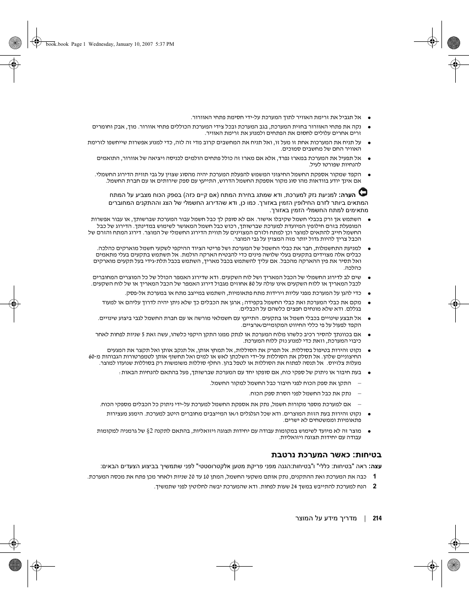 תוחיטב, תבטרנ תכרעמה רשאכ | Dell ECX User Manual | Page 215 / 222
