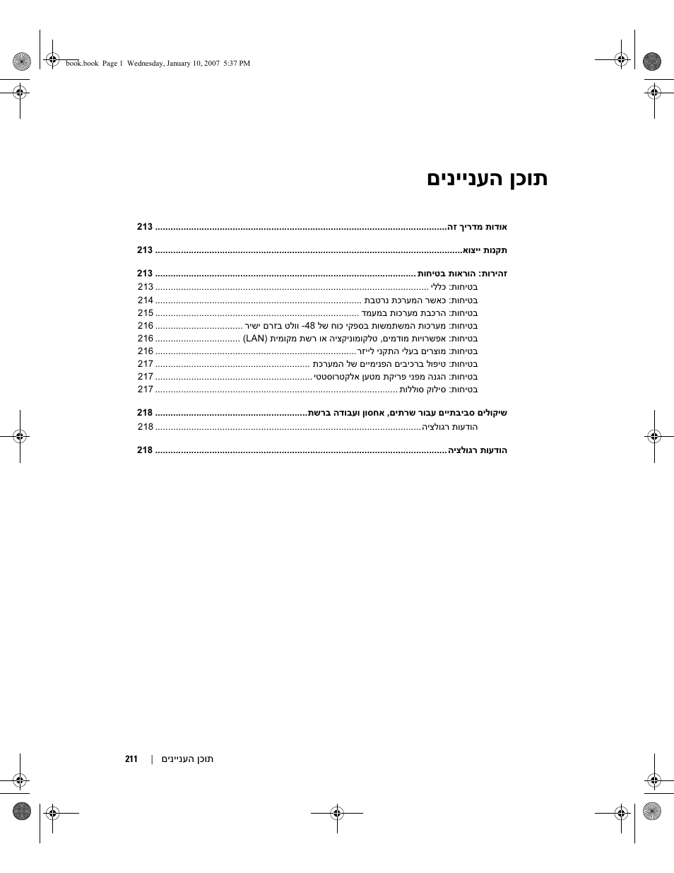םיניינעה ןכות | Dell ECX User Manual | Page 218 / 222