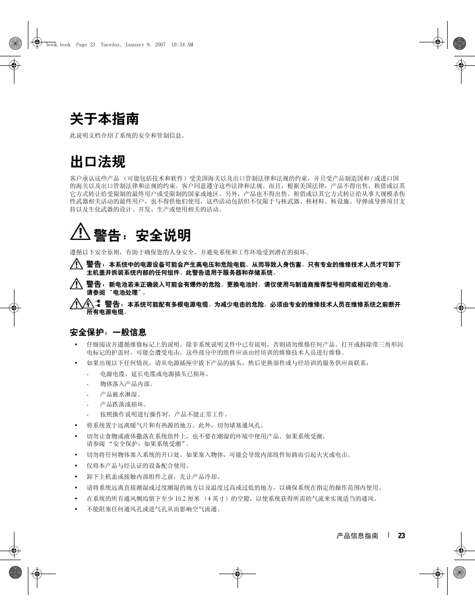 关于本指南, 出口法规, 警告：安全说明 | 安全保护：一般信息 | Dell ECX User Manual | Page 25 / 222