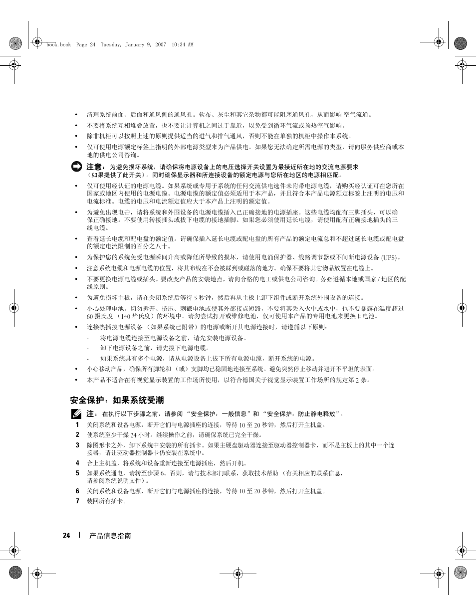 安全保护：如果系统受潮 | Dell ECX User Manual | Page 26 / 222