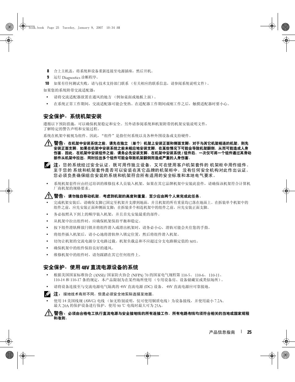 安全保护：系统机架安装, 安全保护：使用 48v 直流电源设备的系统 | Dell ECX User Manual | Page 27 / 222