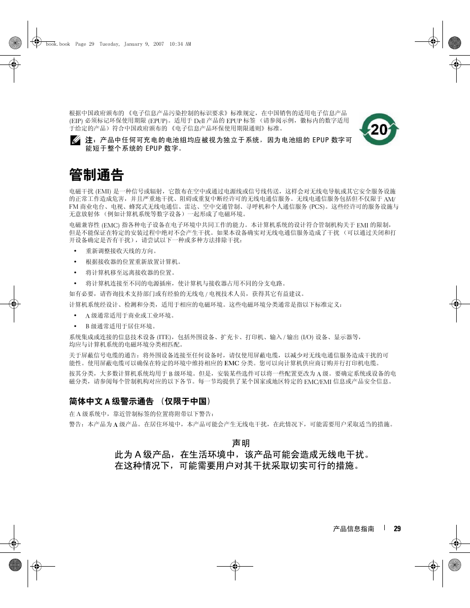 管制通告, 简体中文 a 级警示通告 （仅限于中国 | Dell ECX User Manual | Page 31 / 222