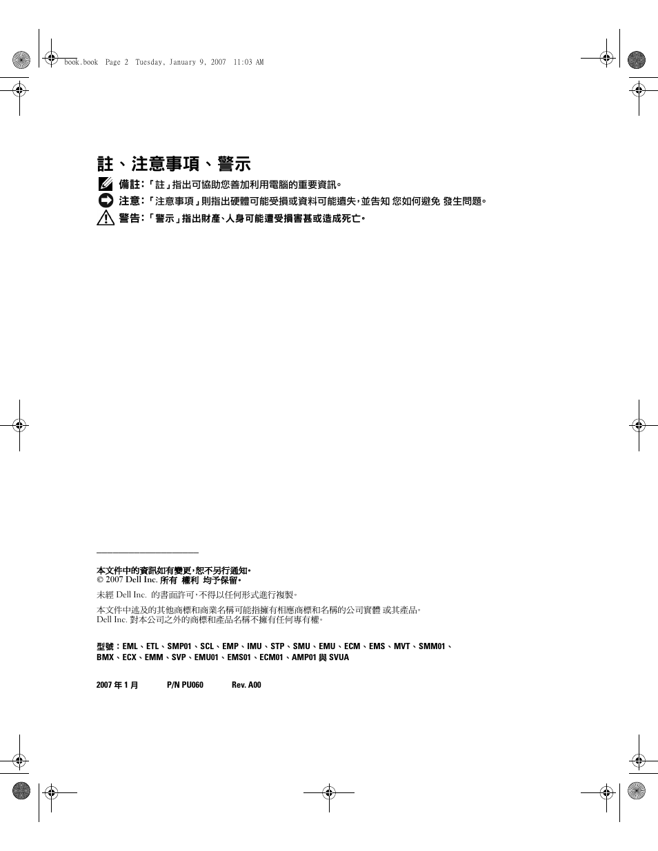 註、注意事項、警示 | Dell ECX User Manual | Page 34 / 222