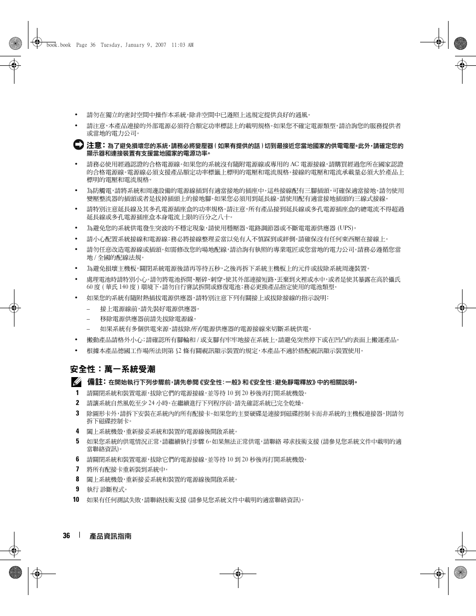 安全性：萬一系統受潮 | Dell ECX User Manual | Page 38 / 222
