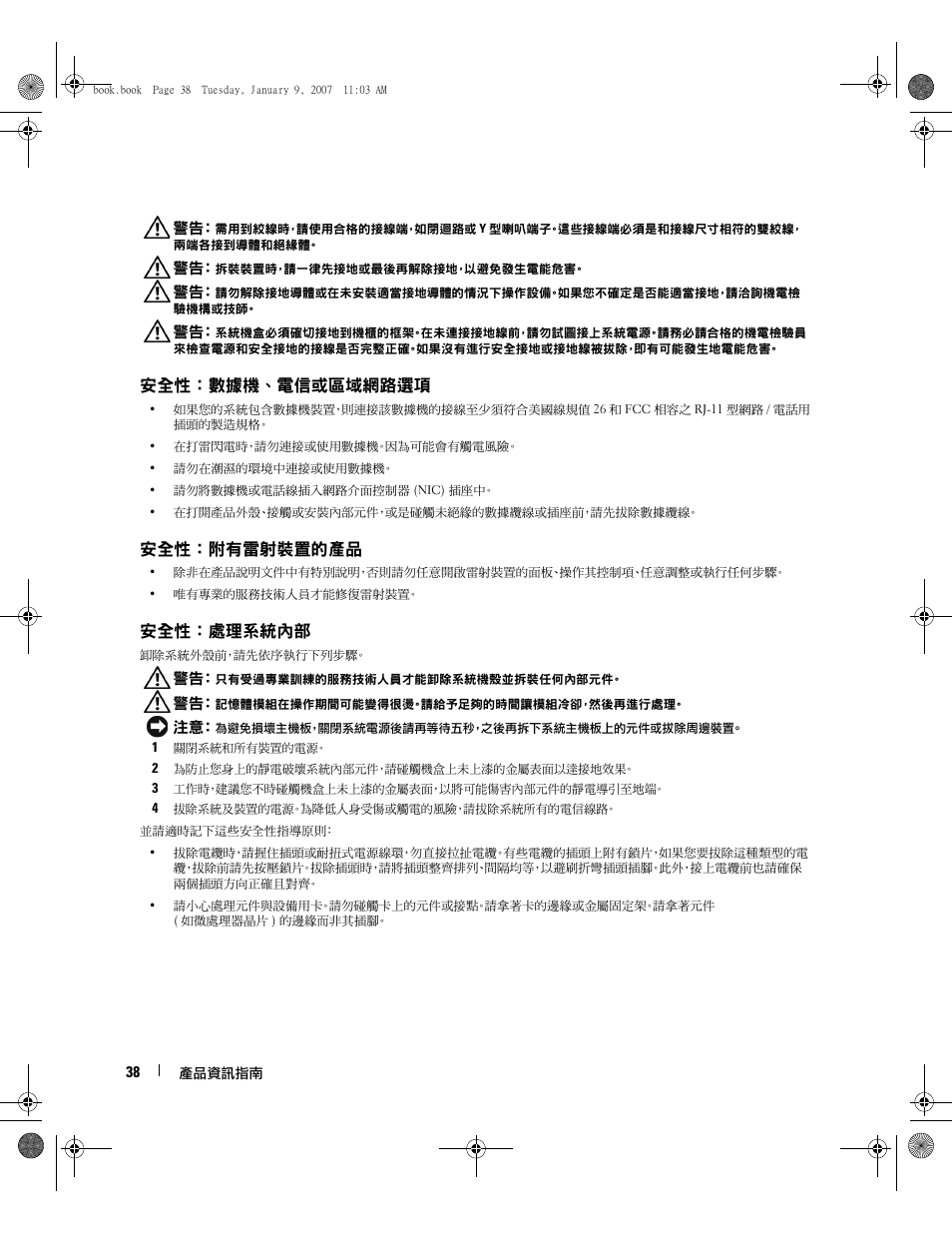 安全性：數據機、電信或區域網路選項, 安全性：附有雷射裝置的產品, 安全性：處理系統內部 | Dell ECX User Manual | Page 40 / 222