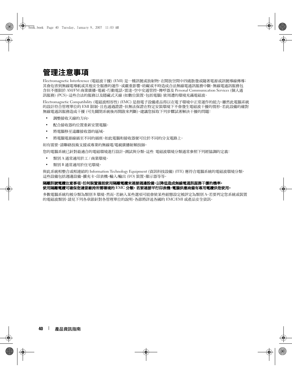 管理注意事項 | Dell ECX User Manual | Page 42 / 222