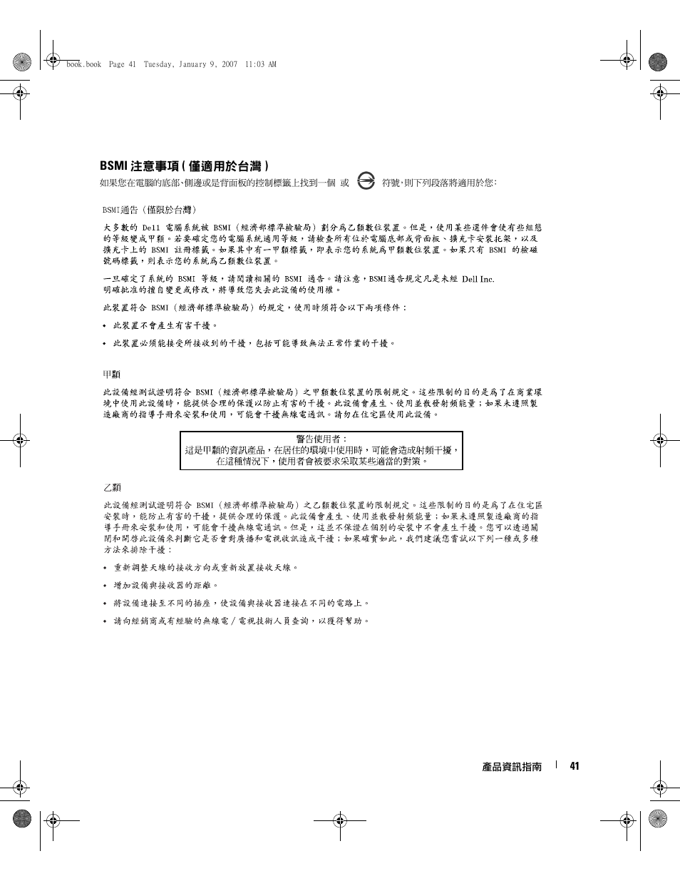 Bsmi 注意事項 ( 僅適用於台灣 ) | Dell ECX User Manual | Page 43 / 222