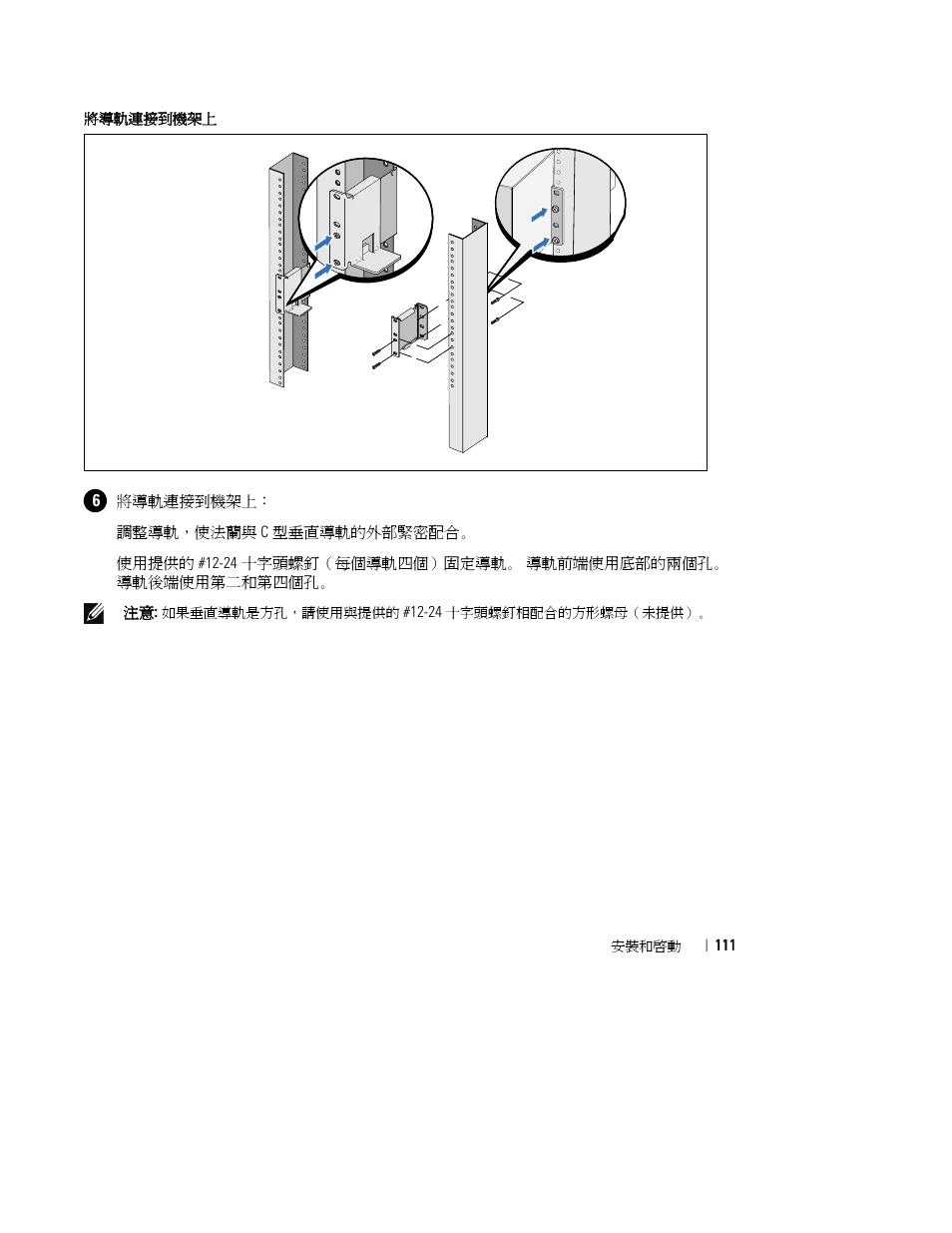 Dell H950N User Manual | Page 113 / 152