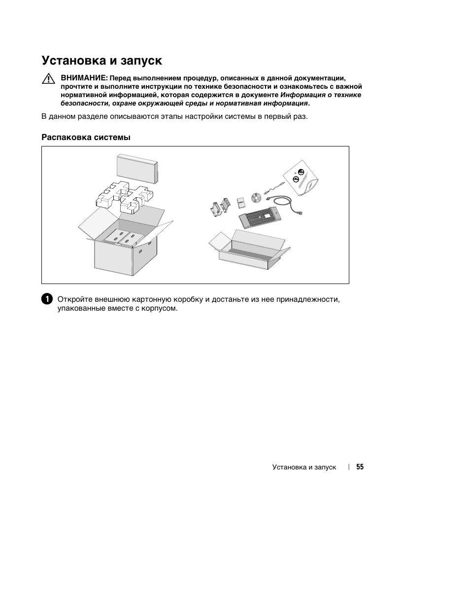 Установка и запуск | Dell H950N User Manual | Page 57 / 152